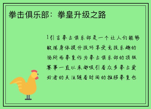 拳击俱乐部:拳皇升级之路 拳击俱乐部:拳皇升级之路